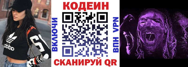 Codein Purple Drank  МЕГА вход  Новосиль 